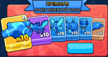 Color Clash :  Премиум пакет небесной силы