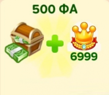 Семейная Ферма  :   500 ФА + 6999 XP Королевского клуба