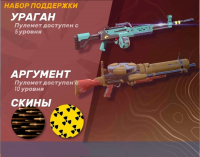 Guns of Boom : Набор поддержки