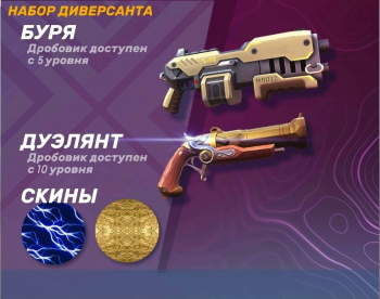 Guns of Boom : Набор диверсанта