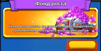 Kinja Run: Фонд роста II