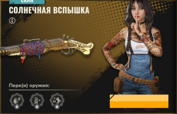 Zombie State : Солнечная вспышка