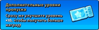 Pal Go  :  Дополнительные уровни пропуска + 10