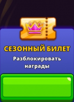 Hunt Royale: Сезонный билет