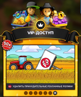 Idle Farm: Harvest Empire :  VIP-доступ