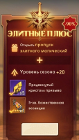 Awaken: Chaos Era: Элитный пропуск