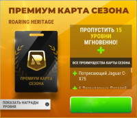 Race Max Pro : Премиум карта сезона