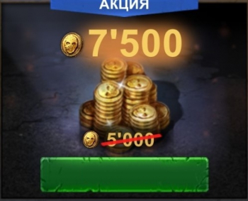 Horrorfield : Акция 7500 золота