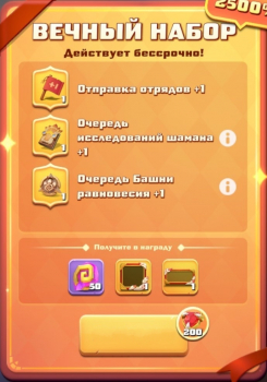 War of Evolution  : Вечный набор