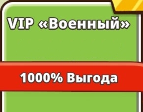 Lazy Apocalypse  :  VIP: Военный