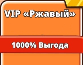 Lazy Apocalypse  : VIP: Ржавый