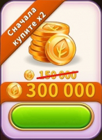 Ava's Manor : 300 000 Монет