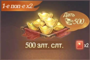 Perfect World: Ascend  :  500 Золотых слитков