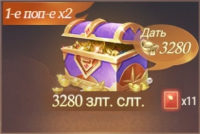Perfect World: Ascend  :  3 280 Золотых слитков