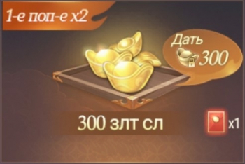 Perfect World: Ascend  :  300 Золотых слитков