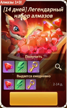 Dragon Siege: Kingdom Conquest : [14 дн.] Легендарный набор алмазов