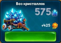 The Tribez: Build a Village   :  575 Кристалла