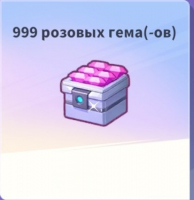 Run! Goddess  :  999 Розовых гемов