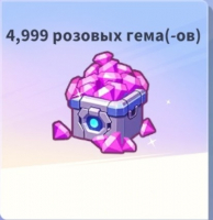 Run! Goddess  :  4 999 Розовых гемов