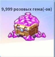 Run! Goddess  :  9 999 Розовых гемов