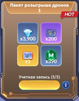 Darkstar - Idle RPG :  Пакет розыгрыша дронов 1