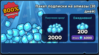 Lucky Offense    :   Diamond  Supscription Pack