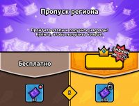 Crown Rush  :  Пропуск региона