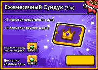 Crown Rush  :  Ежемесячный сундук (30 дней )
