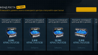 AstroKings : Фонд роста