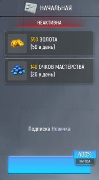 Tactical OPS  : Подписка начальная (Новичка)
