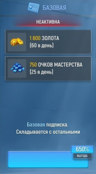 Tactical OPS  : Базовая подписка