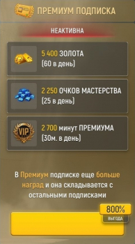 Tactical OPS  : Премиум подписка