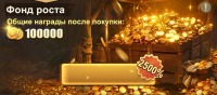 Frost War: Survival  :  Фонд роста
