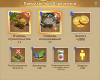 Frost War: Survival  : Премиальные Привилегии