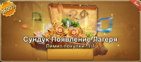 Frost War: Survival  : Сундук Появления Лагеря
