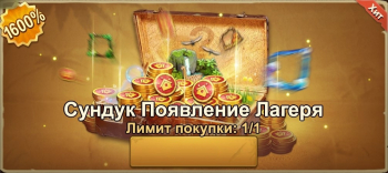 Frost War: Survival  : Сундук Появления Лагеря