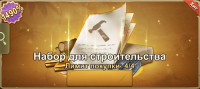 Frost War: Survival  : Набор для строительства