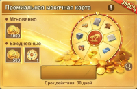 Frost War: Survival  : Премиальная месячная карта