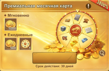 Frost War: Survival  : Премиальная месячная карта