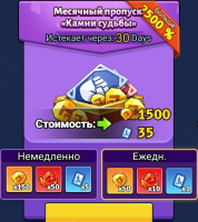 Fist Out: CCG Duel  :  Месячный пропуск  " Камни судьбы"