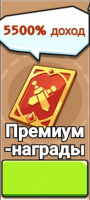 Fist Out: CCG Duel  :  Боевой пропуск (Премиум-награды)