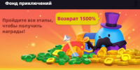 Archero 2  :  Фонд приключений (Этап 2)
