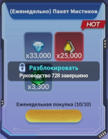 Darkstar - Space Idle RPG  :  (Еженедельно) Пакет Мистиков