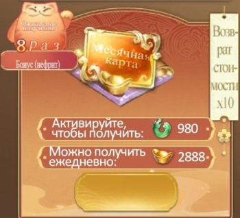 Экзорцист: печать древности  :  Месячная карта
