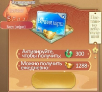 Экзорцист: печать древности  :  Вечная карта