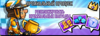 Hill Climb Racing 2  : Премиальный пропуск
