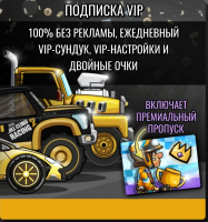 Hill Climb Racing 2  : Подписка VIP