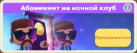 Idle Zombie: Survival Tycoon  :  Абонемент на ночной клуб