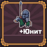 Little Army Manager  :  Набор + Юнит