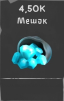 МГЛА: РПГ  :  4 500 Кристаллов
